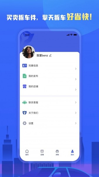 擎天拆车App 安卓版v3.8.2